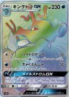 061/053 HR キングドラGX
