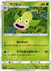  002/066 U ウツドン 