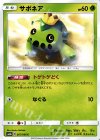  007/066 C サボネア 