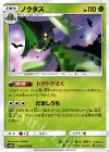  008/066 U ノクタス 