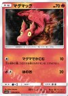 009/066 C マグマッグ