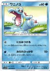  015/066 C ワニノコ 