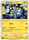  023/066 C チョンチー 