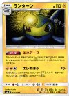  024/066 C ランターン 