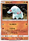  033/066 C ゴマゾウ 