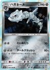 040/066 R ハガネール