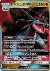045/066 RR ボーマンダGX