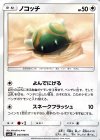  047/066 C ノコッチ 