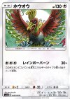 048/066 U ホウオウ