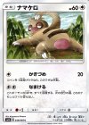  049/066 C ナマケロ 