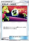  053/066 U エネルギーつけかえ 