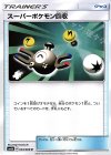 054/066 U スーパーポケモン回収