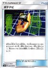  058/066 U ポケナビ 