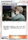  064/066 C マサキのメンテナンス 