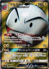 068/066 SR マルマインGX