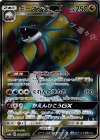 072/066 SR ボーマンダGX