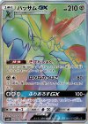 082/066 HR ハッサムGX