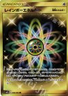  086/066 UR レインボーエネルギー 
