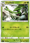  003/096 C ジュプトル 