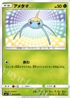  009/096 C アメタマ 