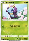  012/096 C イルミーゼ 