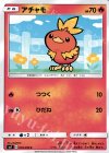 016/096 C アチャモ
