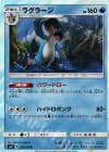  024/096 R ラグラージ 