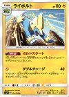  034/096 U ライボルト 