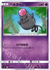  038/096 C バネブー 