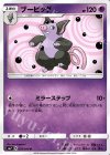  039/096 U ブーピッグ 