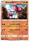  046/096 U チャーレム 