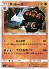  048/096 U ネンドール 
