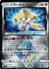 057/096 PR ジラーチ◇