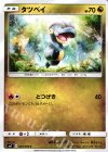  063/096 C タツベイ 
