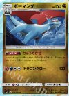 065/096 R ボーマンダ