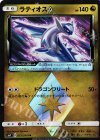 067/096 PR ラティオス◇