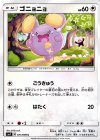 071/096 C ゴニョニョ