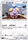  072/096 C ゴニョニョ 