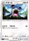  073/096 C ドゴーム 