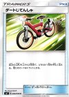  080/096 U ダートじてんしゃ 