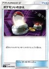 083/096 U ポケモンいれかえ