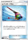  085/096 U レインボーブラシ 