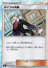  088/096 R ダイゴの決断 