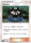 091/096 U フウとラン 