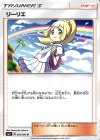 092/096 U リーリエ