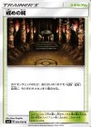  094/096 U 戒めの祠 