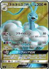 100/096 SR チルタリスGX