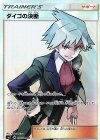  102/096 SR ダイゴの決断 