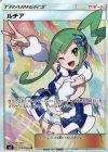  104/096 SR ルチア 
