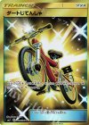 110/096 UR ダートじてんしゃ